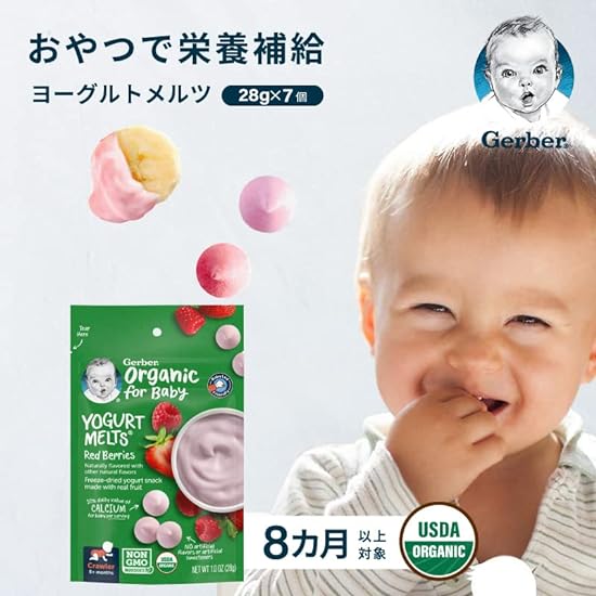 Gerber Baby Snacks Organic Yogurt Melts, Red Berries, 1 Ounce (Pack of 7) 424142923